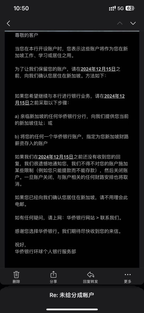 新加坡OCBC华侨银行关闭大陆用户账户？